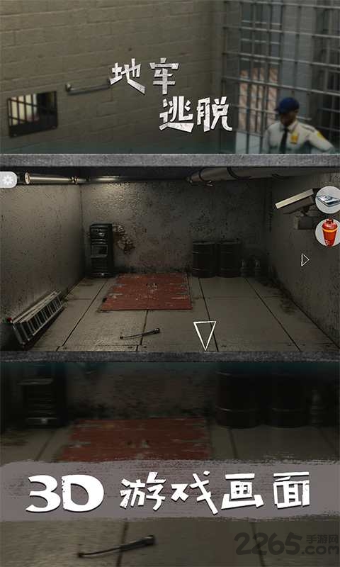 地牢逃脱游戏