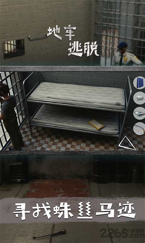 地牢逃脱游戏