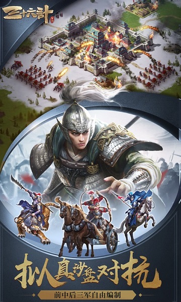 三十六计魅族版本