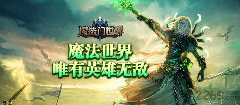 魔法门世界手游9665版 魔法门世界9665版下载