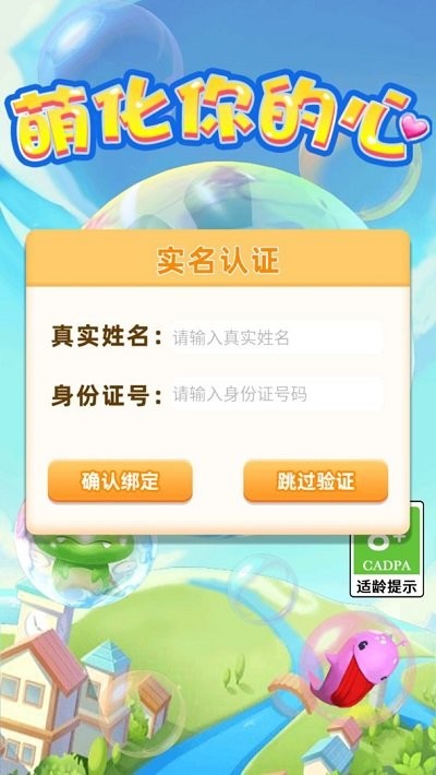 萌化你的心消除游戏