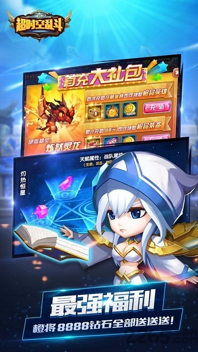 9665超时空乱斗手游