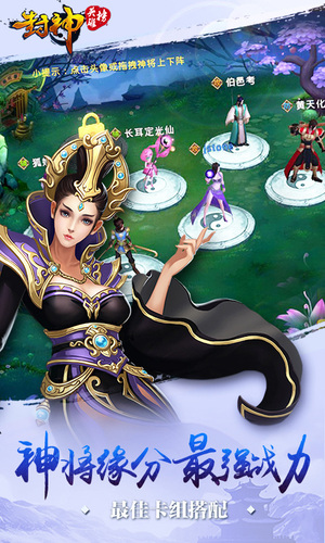 新封神英雄榜手游