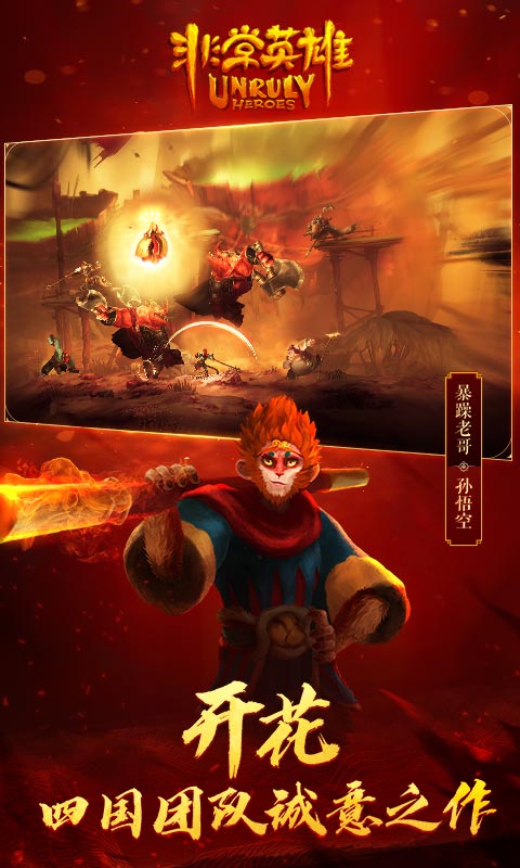 非常英雄救世奇缘试玩版