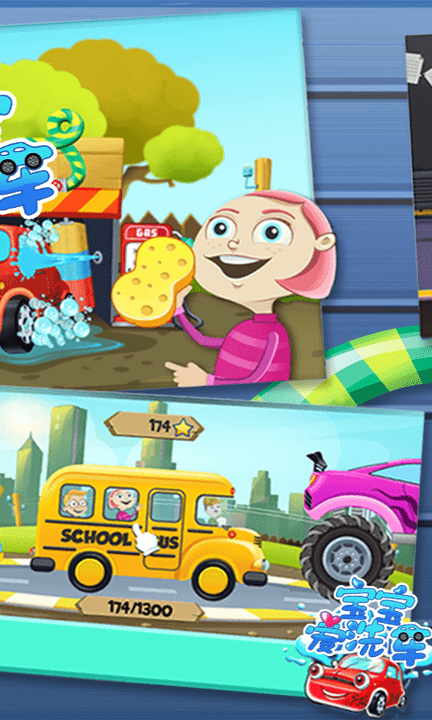 宝宝爱洗车最新版