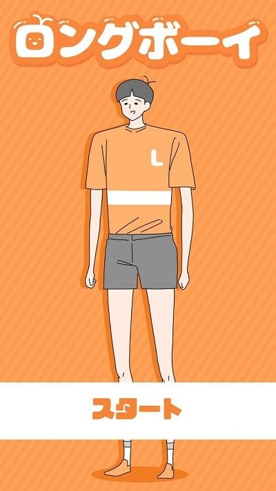 高高的男孩游戏