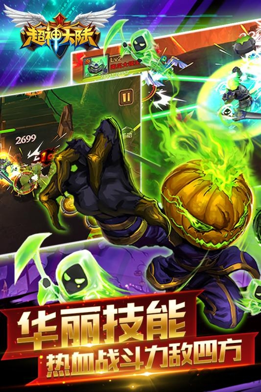 超神大陆手机版