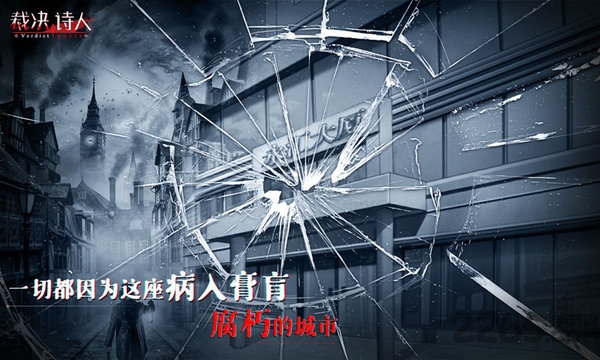 裁决诗人手机版