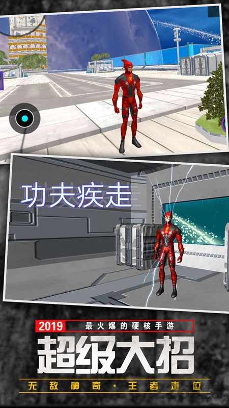 功夫疾走最新版