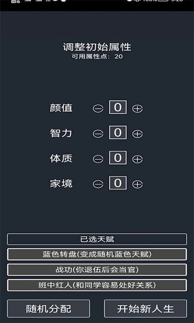 修仙重开模拟器手机版