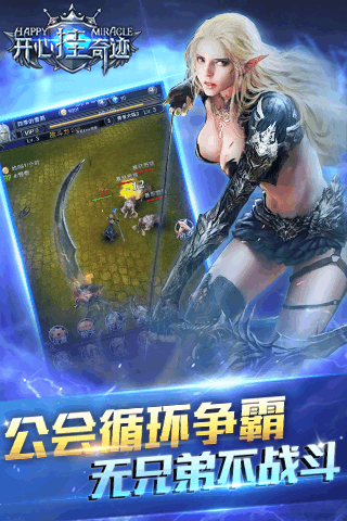 开心挂奇迹手游