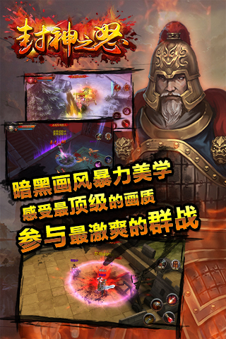 封神之怒手游 封神之怒官网