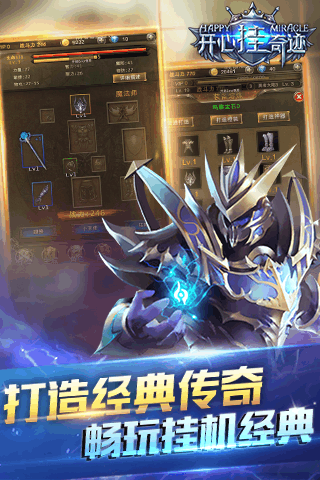 开心挂奇迹手游