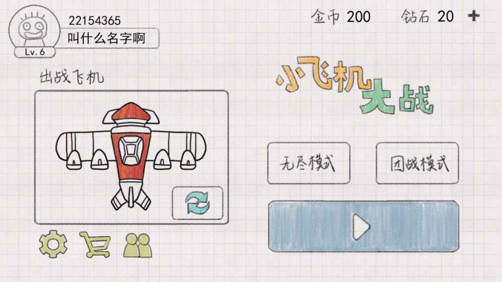 小飞机大战4399版 4399小飞机大战官网版下载