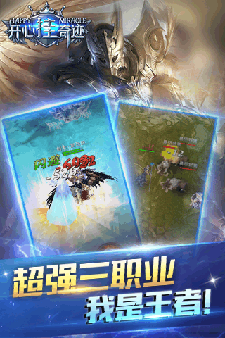 开心挂奇迹下载