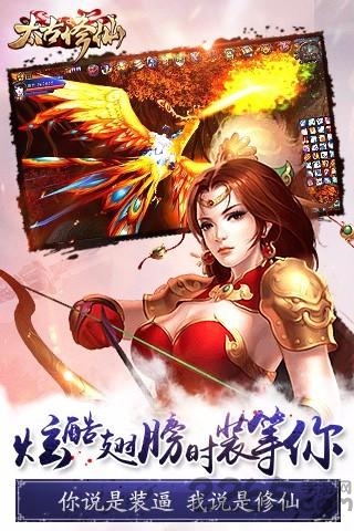太古修仙手游 太古修仙安卓版下载
