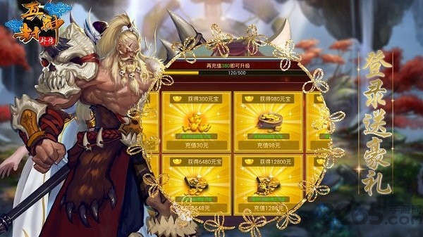 真封神外传折扣手游