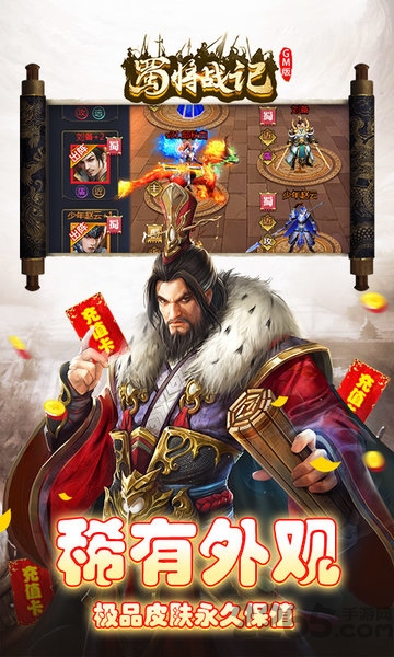 蜀将战记折扣版