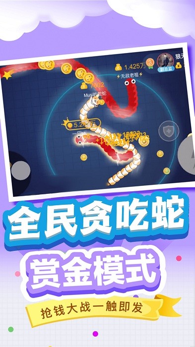 蛇蛇大做战游戏