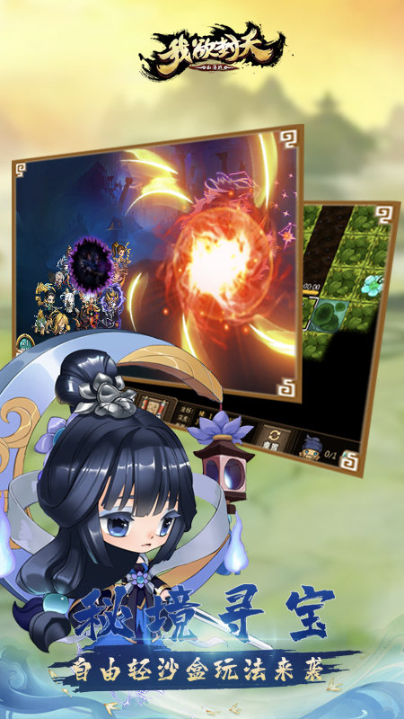 果盘我欲封天山海战手游