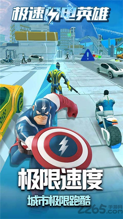 极速闪电英雄游戏