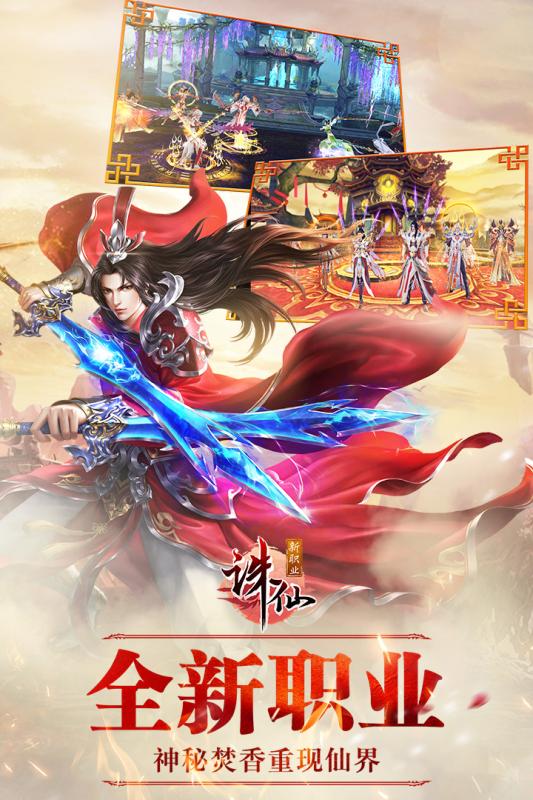 诛仙手游九游版本