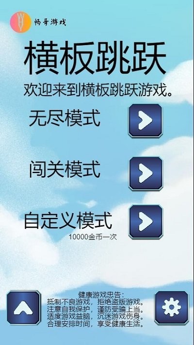 横板跳跃游戏下载