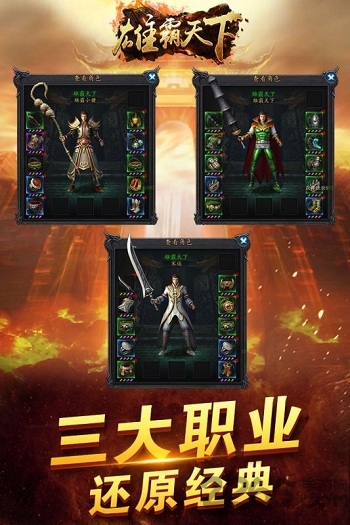 雄霸天下飞升版