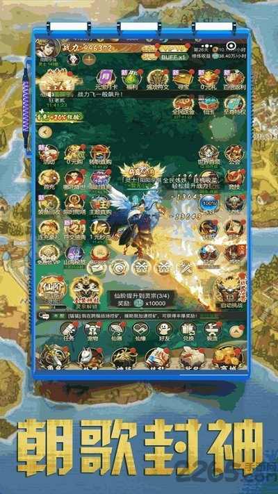 封神仙侠录山海异兽游戏