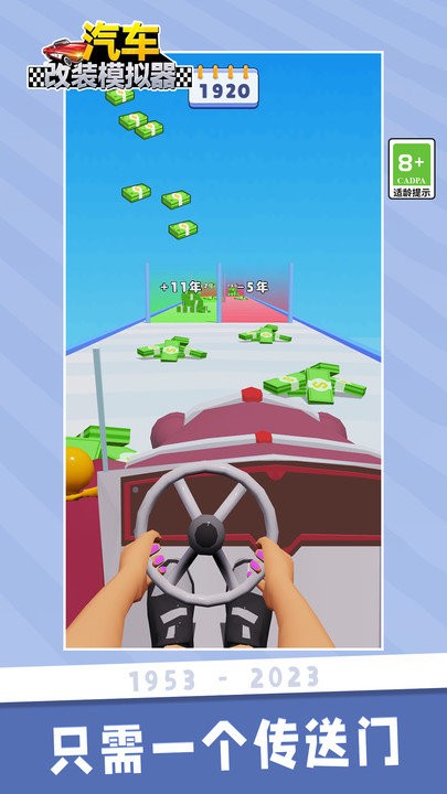汽车改装模拟器手机版