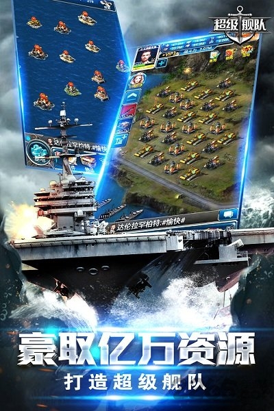 超级舰队草花平台手游 草花版超级舰队下载