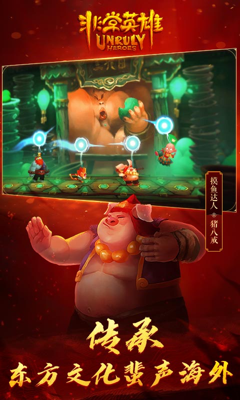 非常英雄救世奇缘试玩版