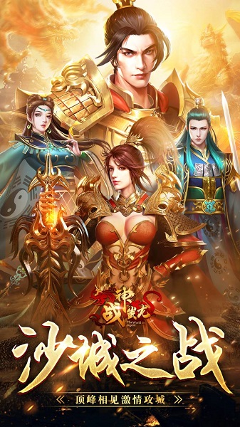 战神三十六计手游破解版