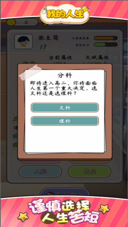 我的人生手机版 我的人生游戏下载