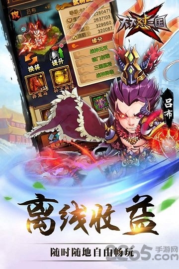 可玩焉天天怼三国手游