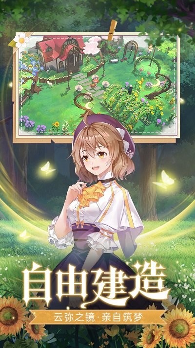 云朵国度手游官方版