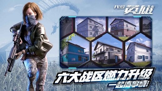 代号英雄英雄互娱版