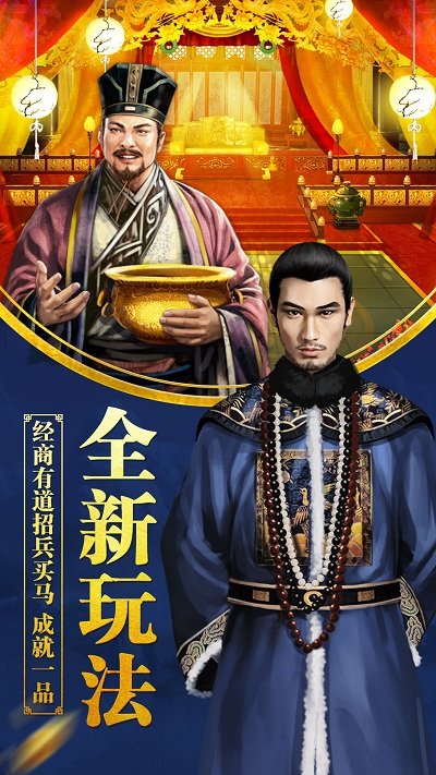 一品大臣9665游戏破解版