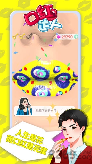 口红达人破解版