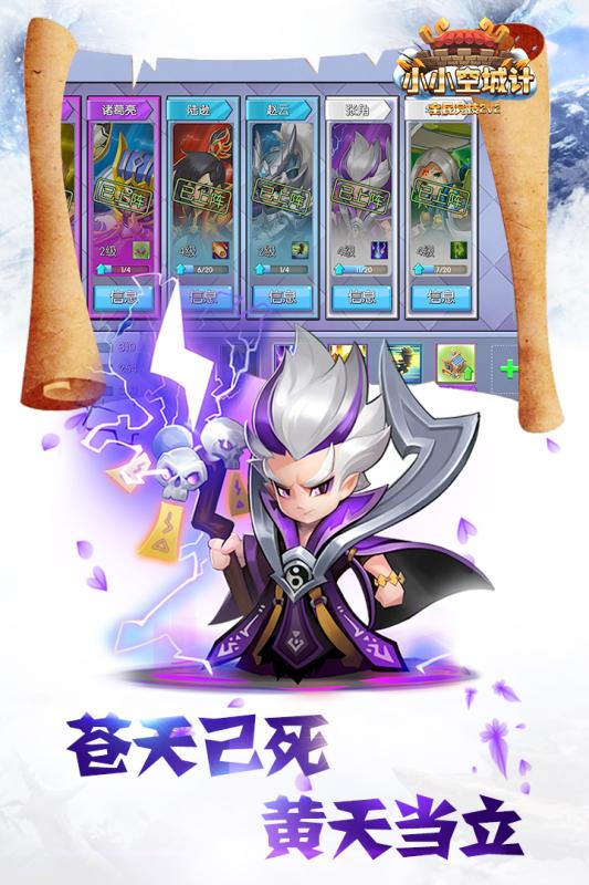 小小空城计内购破解版