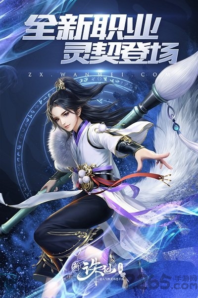 65wan诛仙手机游戏