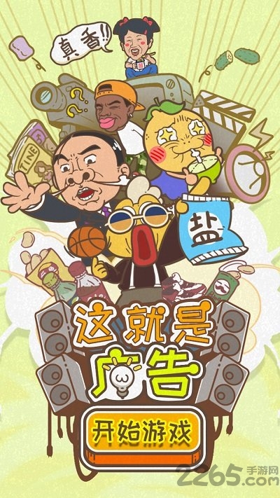 这就是广告官方版