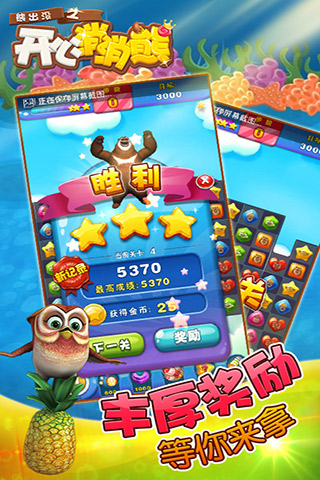 熊出没之开心消消熊客户端