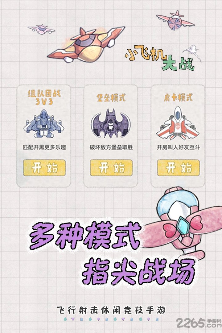 小飞机大战新春手机版