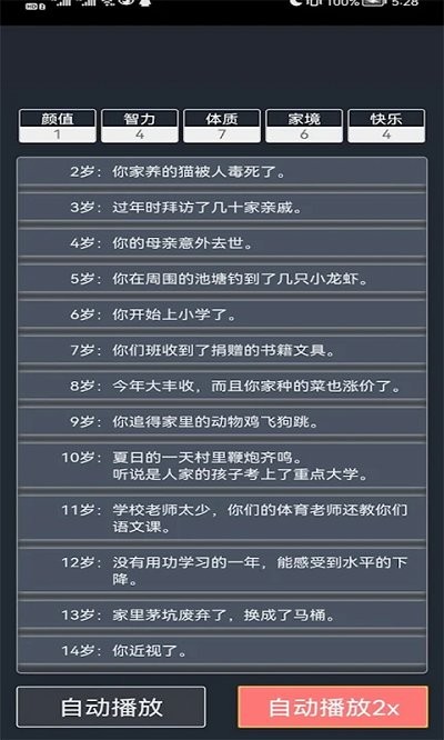 修仙重开模拟器手机版