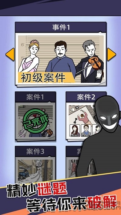 凶手竟然是他官方版