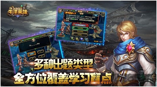 牛津英雄最新版