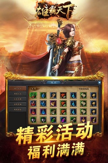 雄霸天下飞升版 雄霸天下飞升版手游下载