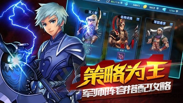 三国仙侠志腾讯客户端