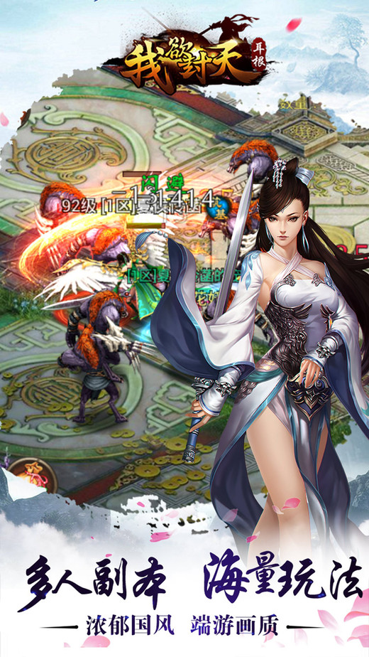 我欲封天百度手游